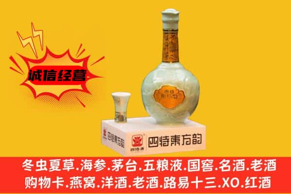 德州庆云县上门回收四特酒价格