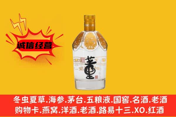 德州庆云县上门回收老董酒价格
