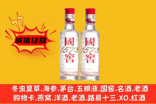 德州庆云县上门回收国窖1573价格