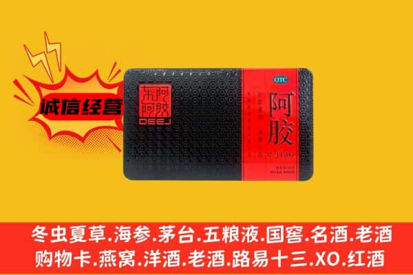 德州庆云县回收阿胶