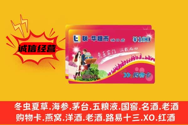 德州庆云县回收超市卡