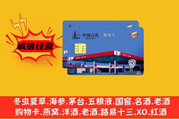 德州庆云县回收加油卡