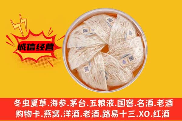 德州庆云县回收燕窝