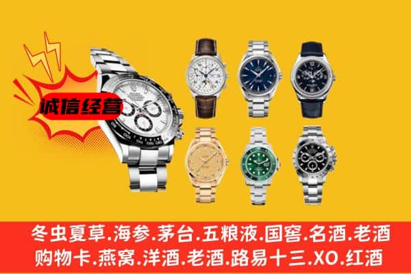 德州庆云县回收名表